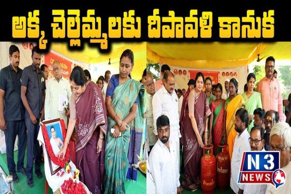 అక్క చెల్లెమ్మలకు దీపావళి కానుక