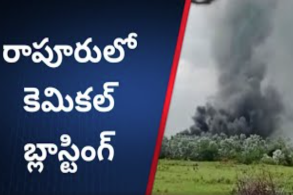 రాపూరులో కెమికల్ బ్లాస్టింగ్
