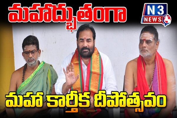 మహాద్భుతంగా మహా కార్తీక దీపోత్సవం