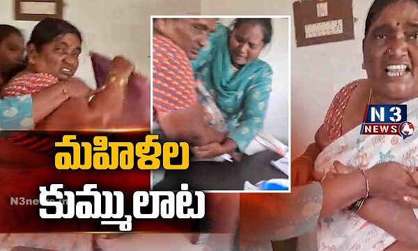 మహిళల కుమ్ములాట