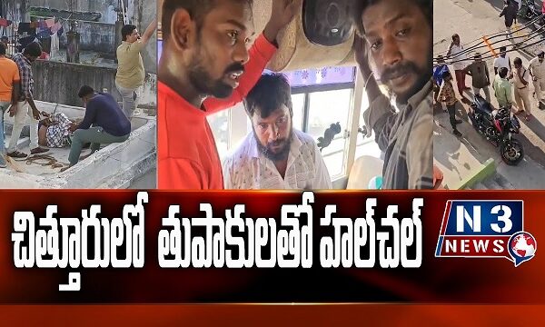 చిత్తూరులో భయాందోళనకు గురిచేస్తున్న దొంగలు