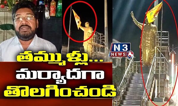 తమ్ముళ్లు.. మర్యాదగా తొలగించండి