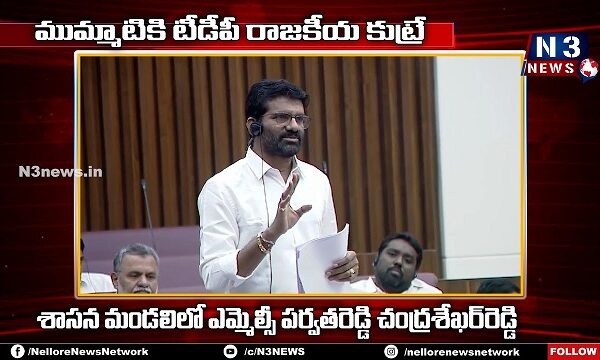 ముమ్మాటికి టీడీపీ రాజకీయ కుట్రే