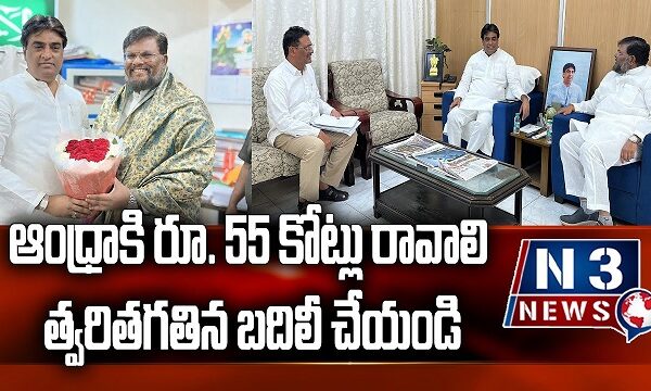 ఆంధ్రాకి రూ. 55 కోట్లు రావాలి