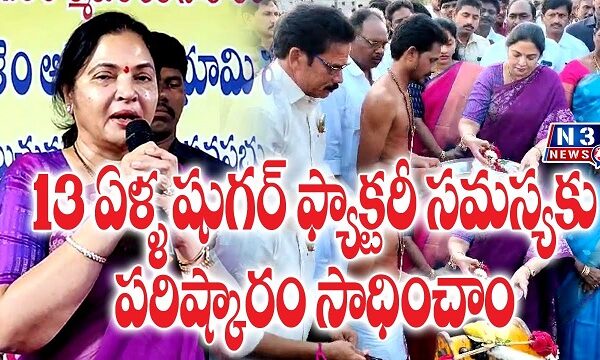 13 ఏళ్ళ షుగర్ ఫ్యాక్టరీ సమస్యకు పరిష్కారం సాధించాం