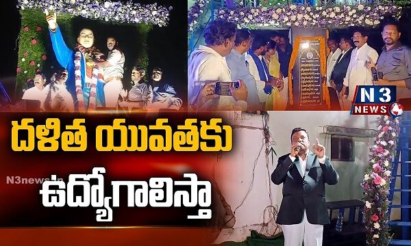 దళిత యువతకు ఉద్యోగాలిస్తా