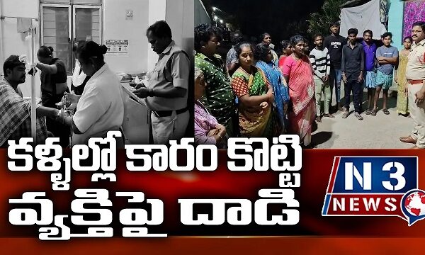 కళ్ళల్లో కారం కొట్టి వ్యక్తిపై దాడి