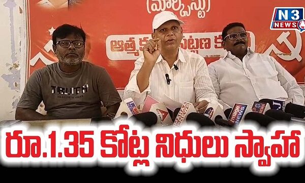 రూ.1.35 కోట్ల నిధులు స్వాహా