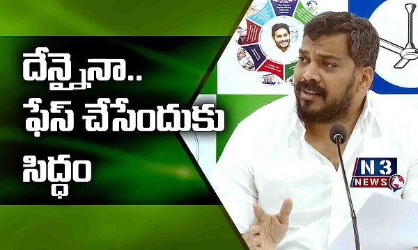 దేన్నైనా.. ఫేస్ చేసేందుకు సిద్ధం