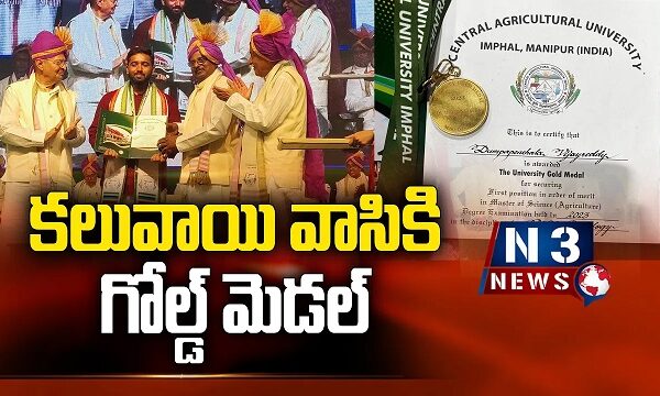 కలువాయి వాసికి గోల్డ్ మెడల్