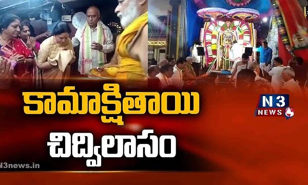 కామాక్షితాయి చిద్విలాసం