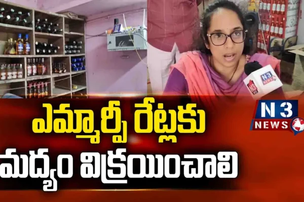 ఎమ్మార్పీ రేట్లకు మద్యం విక్రయించాలి