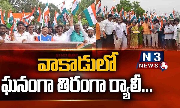 వాకాడులో ఘనంగా తిరంగా ర్యాలీ