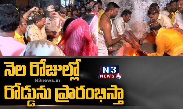నెల రోజుల్లో రోడ్డును ప్రారంభిస్తా