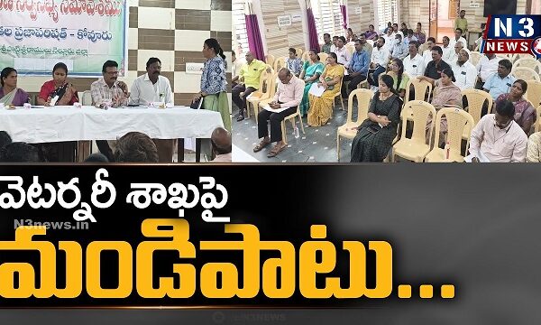 వెటర్నరీ శాఖపై మండిపాటు..