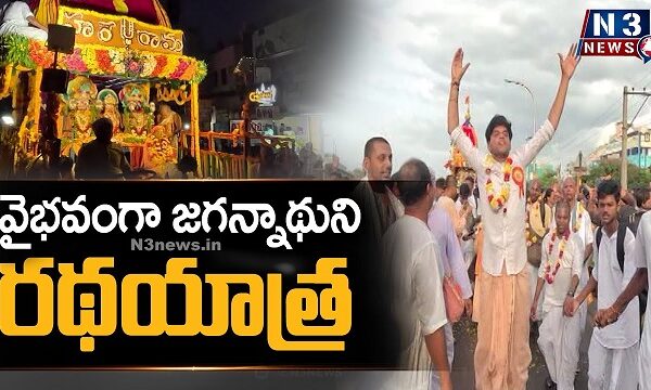 వైభవంగా జగన్నాథుని రథయాత్ర