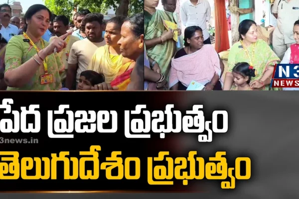 పేద ప్రజల ప్రభుత్వం.. తెలుగుదేశం ప్రభుత్వం..!