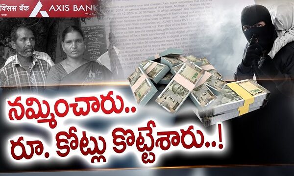 నమ్మించారు.. రూ. కోట్లు కొట్టేశారు..!