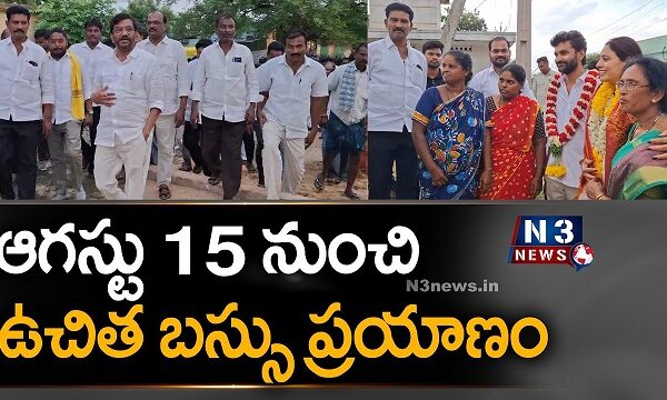 ఆగస్టు 15 నుంచి ఉచిత బస్సు ప్రయాణం